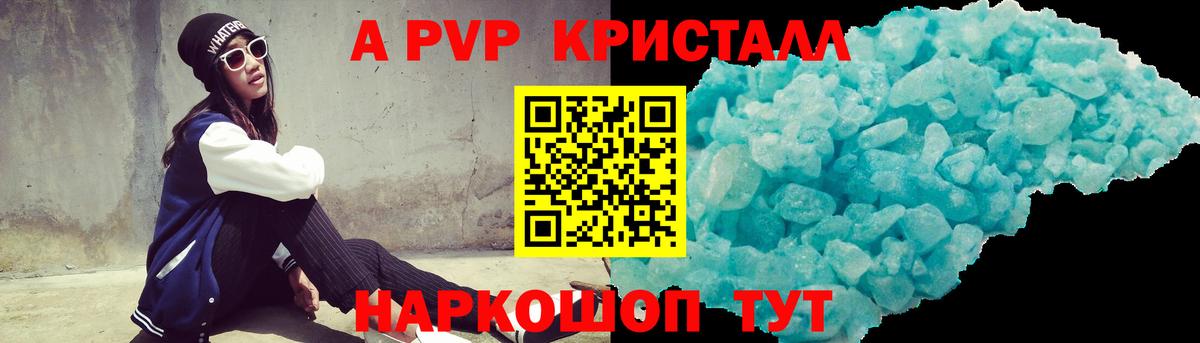 Жуковский  Alpha-PVP кристаллы  A-PVP кристаллы  Вход с VPN  A-PVP кристаллы 