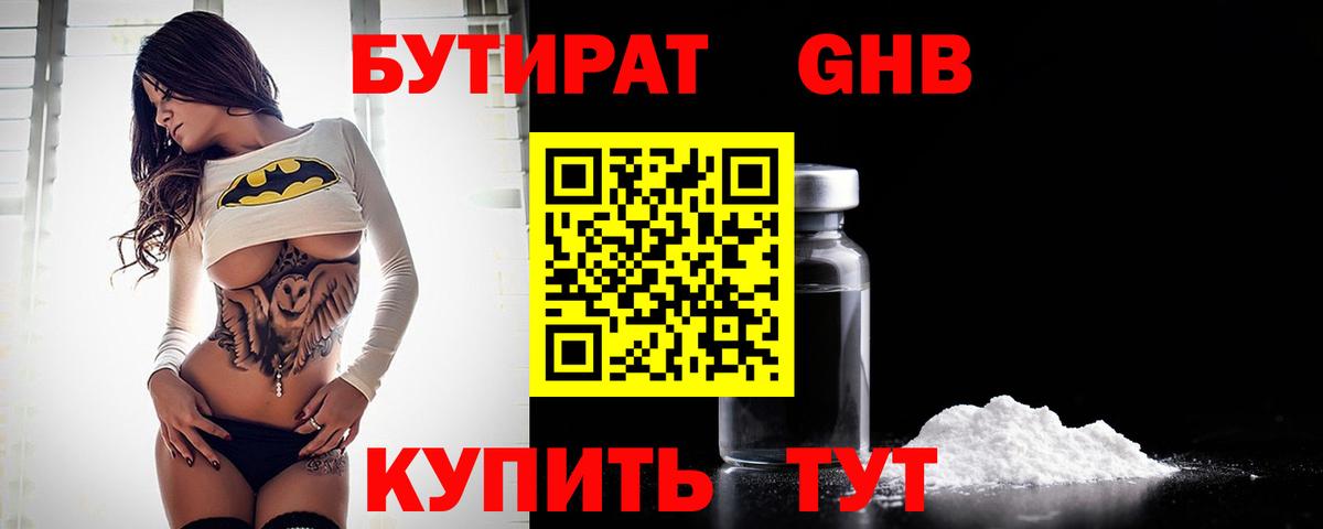 Бутират BDO 33% Жуковский