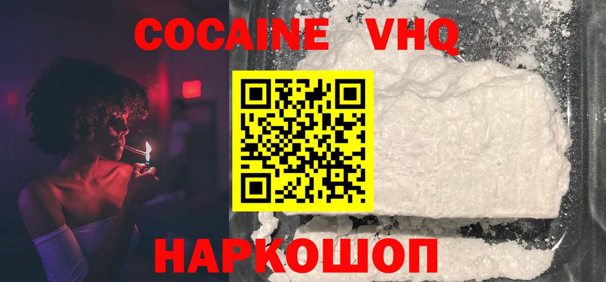 Кокаин 97% Жуковский