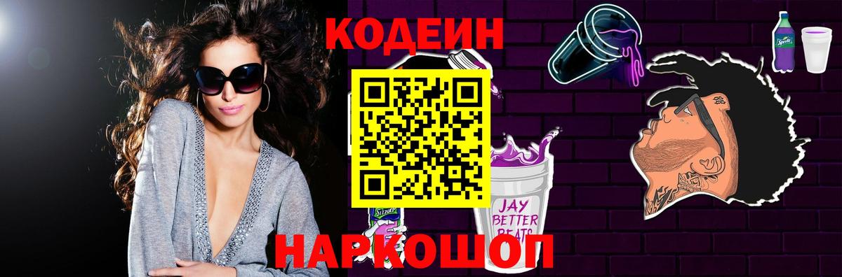 Кодеиновый сироп Lean напиток Lean (лин)  Вход с VPN  Жуковский 