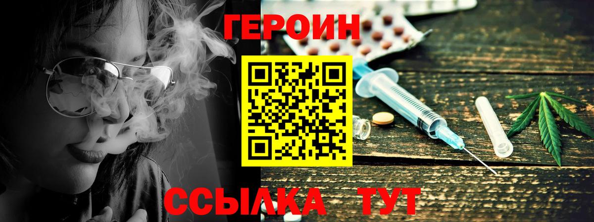 Героин  Героин герыч  Вход с VPN  Жуковский 