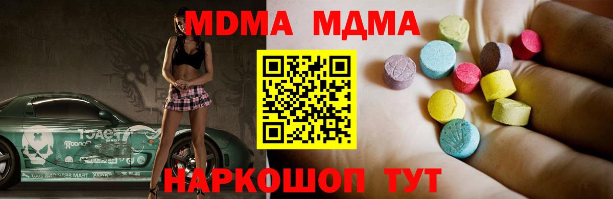 МДМА crystal Жуковский