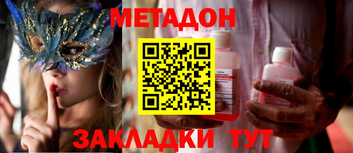 Жуковский  Метадон VHQ  Вход с VPN  МЕТАДОН VHQ 