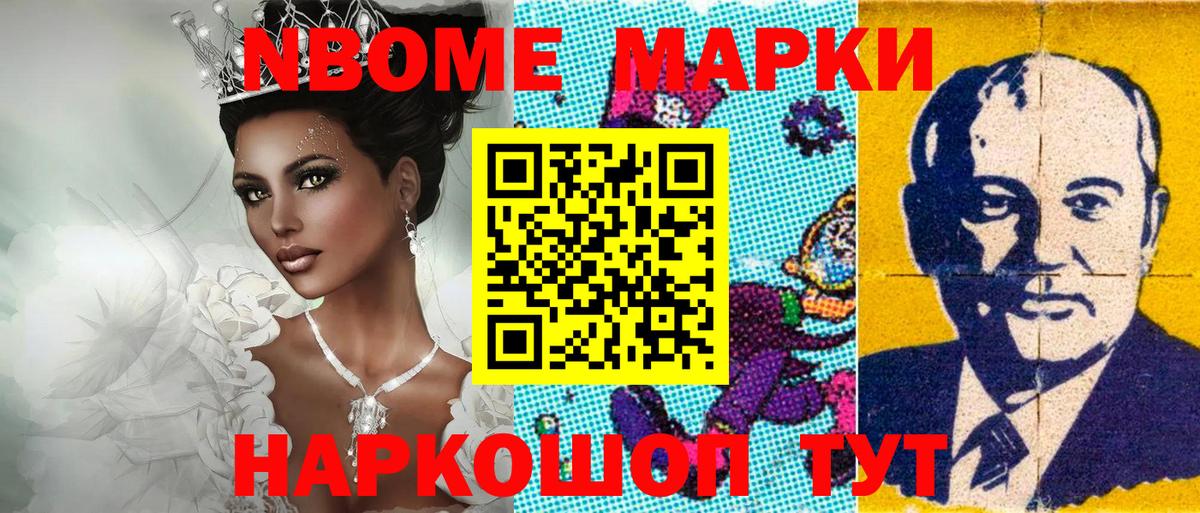 Марки NBOMe 1,8мг  дарнет шоп  Жуковский  Вход с VPN 