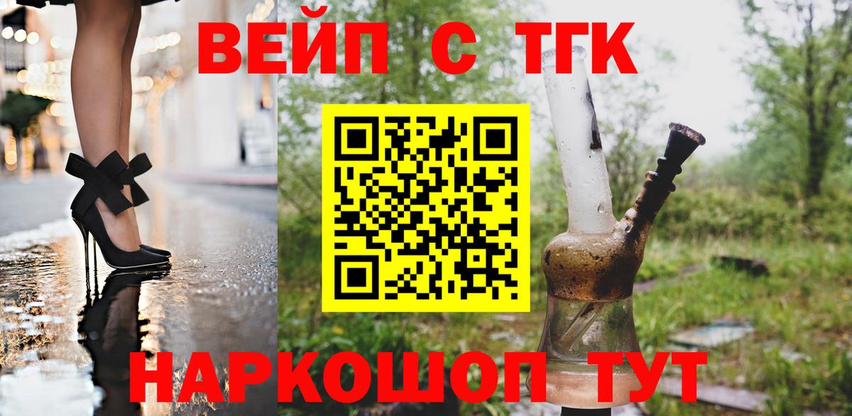 Жуковский  ТГК вейп  Вход с VPN 